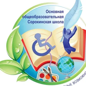 "Сорокинская школа"