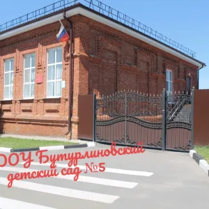 МКДОУ Бутурлиновский детский сад №5