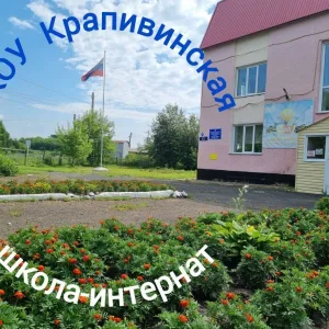 МКОУ "Крапивинская ОШИ"