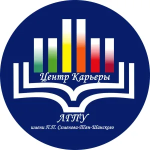 ЛГПУ: Центр Карьеры