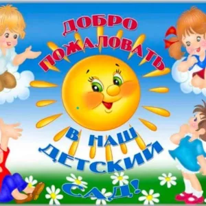 ГБДОУ детский сад № 49 Приморского района Санкт-Петербурга