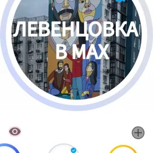 ЛЕВЕНЦОВКА МАХ