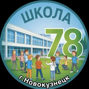 МКОУ «Специальная школа №78»