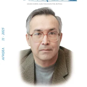 «Ағиҙел» журналы | журнал «Агидель»