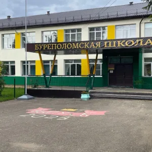 МОУ Буреполомская СОШ