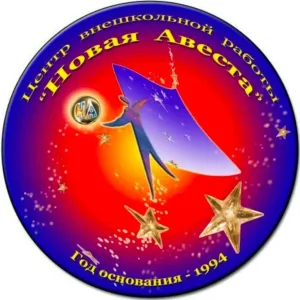 МБУ ДО Центр "Новая Авеста"
