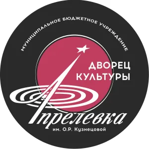 МБУ «ДК Апрелевка им. О.Р. Кузнецовой»