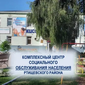 КЦСОН Ртищевского района