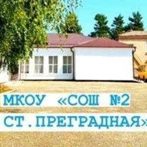 МКОУ "СОШ №2 ст.Преградная" КАНАЛ 🏫🌍
