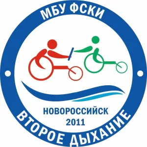 МБУ "ФСКИ "Второе дыхание"