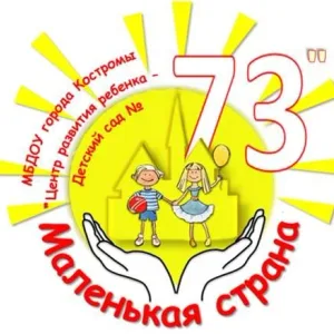 Детский сад №73 города Костромы