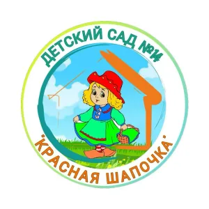 МБДОУ ДЕТСКИЙ САД № 14 "КРАСНАЯ ШАПОЧКА" КОТОВСК