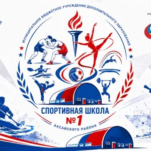 МБУ ДО АР СПОРТИВНАЯ ШКОЛА N1