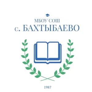 МБОУ СОШ с.Бахтыбаево