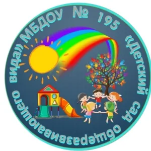 МБДОУ № 195, г. Кемерово