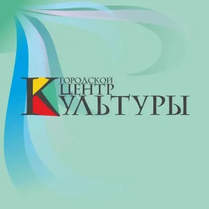 Городской Центр Культуры г. Нефтекамска
