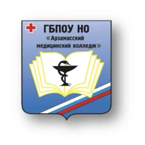 ГБПОУ НО "Арзамасский медицинский колледж"