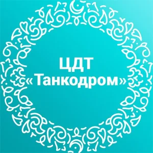 МБУДО ЦДТ «Танкодром»