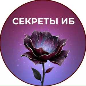 Секреты ИБ|Эгида-Телеком