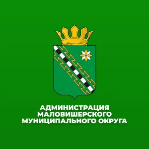 Администрация Маловишерского округа