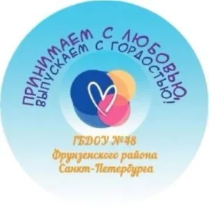 ГБДОУ детский сад №48 Фрунзенского района Санкт-Петербурга
