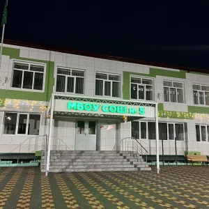 МБОУ СОШ № 5 х. Прогресс