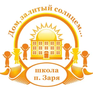 МКОУ СОШ п. Заря Опаринского муниципального округа