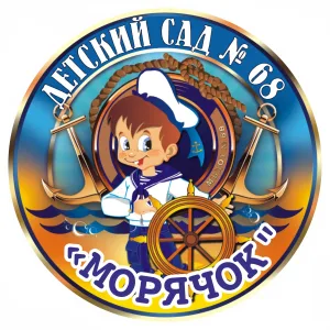 Детский сад № 68 «Морячок» │Астрахань