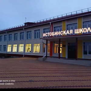 МКОУ ИСТОБИНСКАЯ СОШ