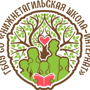 ГБОУ СО "Нижнетагильская школа-интернат"