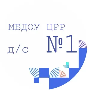 МБДОУ ЦРР-д/с № 1 "Светлячок" г. Ипатово