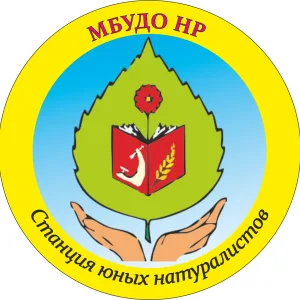 Станция юных натуралистов