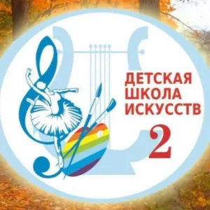 МБОУ ДО "Детская школа искусств №2" г. Кизляр