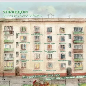 Управдом Фрунзенского района