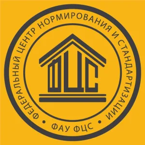 ФАУ "ФЦС"