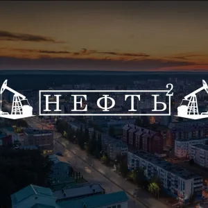 Нефтекамск в Квадрате