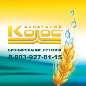 Санаторий «Колос»