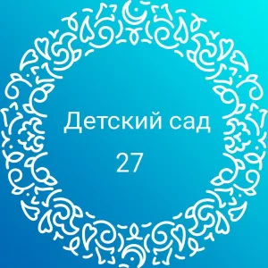 Детский сад №27 Дружба