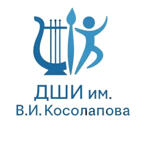 ДШИ им. В.И. Косолапова
