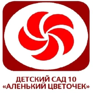МАДОУ "Детский сад 10", г Прокопьевск