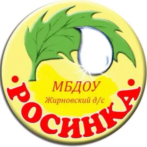 "Росинка" - Жирновский детский сад Тацинского района