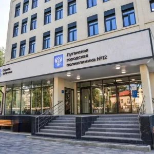 Луганская городская поликлиника № 12