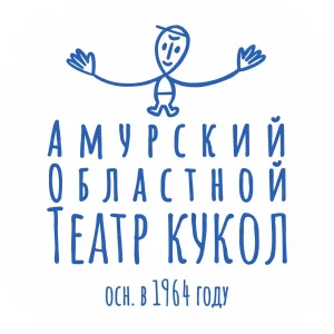Амурский областной театр кукол 🎭