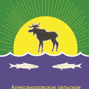 Администрация Александровского сельского поселения