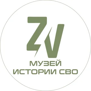 Музей истории СВО г.Саратов