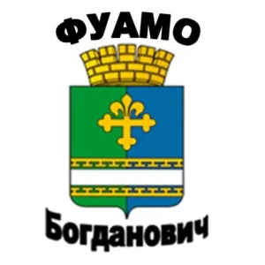 Финансовое управление администрации МО Богданович
