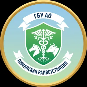 ГБУ АО "Лиманская райветстанция"