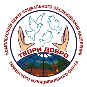 АУ ТО «КЦСОН Тюменского муниципального округа»