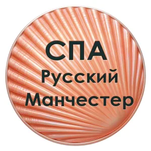СПА салон "Русский Манчестер"