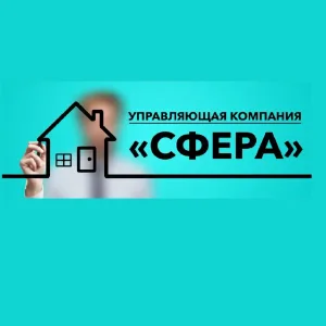 УК "Сфера" г.Удачный
